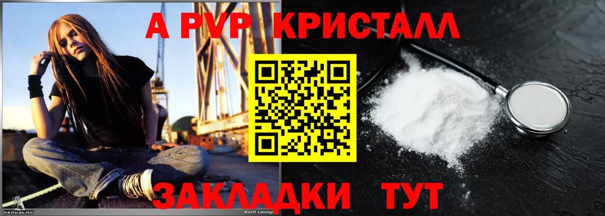 А ПВП кристаллы  A-PVP СК КРИС  Вход с VPN  Алексин  Alpha-PVP VHQ 