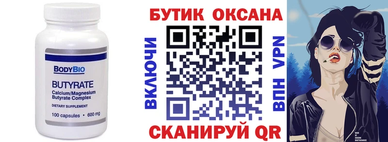 Бутират бутандиол  Алексин 