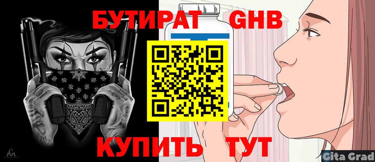 Бутират буратино Алексин