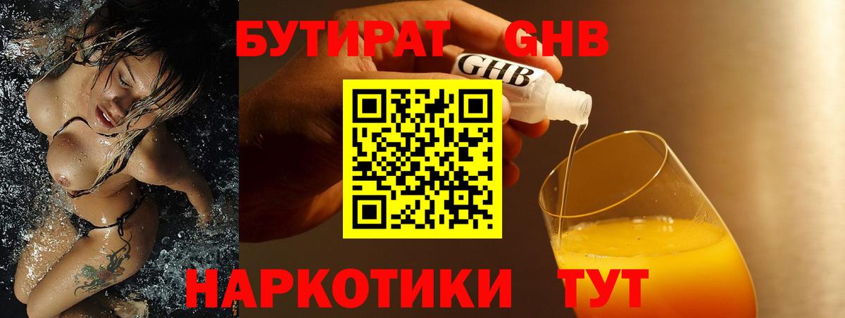 Бутират Butirat  Алексин 