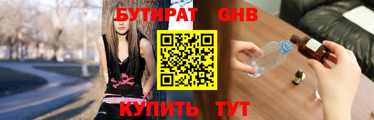 БУТИРАТ вода  Вход с VPN  Алексин 