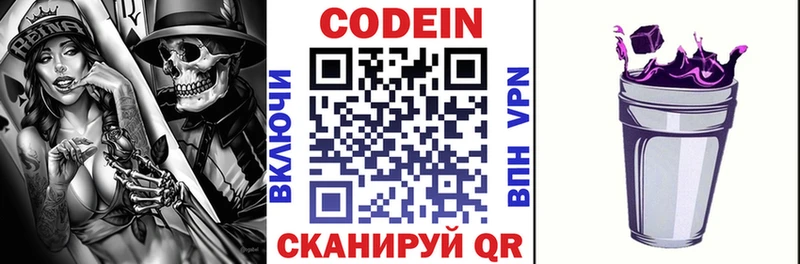 Кодеин напиток Lean (лин) Алексин