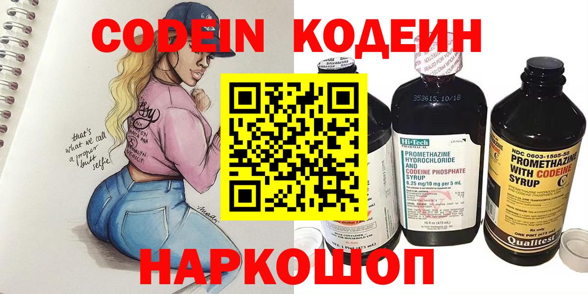 Кодеин Purple Drank Алексин
