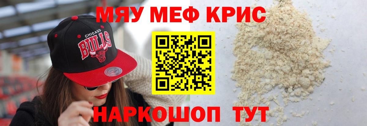 Мефедрон кристаллы Алексин
